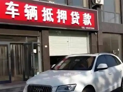 自流井不押车贷款办理条件是什么？